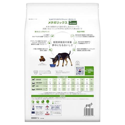 ヒルズ プリスクリプションダイエット ドッグフード ドライ メタボリックス 小粒 チキン 体重管理 犬用 特別療法食 3kg 中間 画像