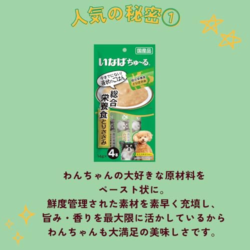 いなば ちゅ~る 総合栄養食 チーズ・野菜バラエティ 80本 犬用おやつ 中間 画像