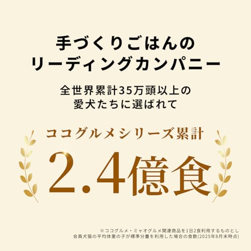 ココグルメ・ドライ (850g×1袋) ドッグフード 国産 無添加 獣医師監修 総合栄養食 グレインフリー ドライフード ペットフード ご飯 老犬 シニア 小型犬 子犬 低温調理 中間 画像