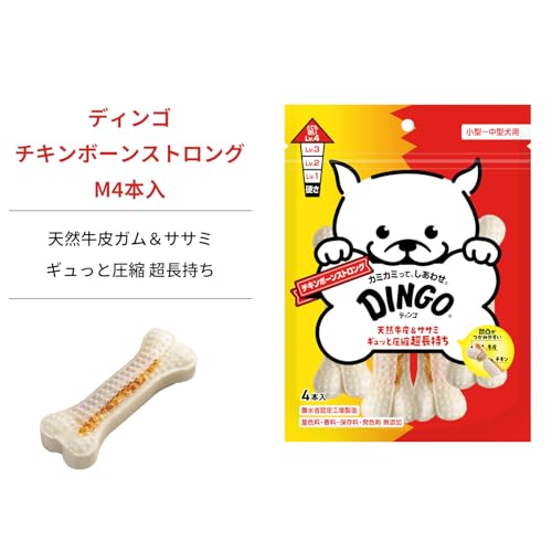 ディンゴ (DINGO) 犬 おやつ チキンボーンストロング M 4本入 犬 おやつ 牛皮の内側に肉を巻き込み最後まで飽きずに食べる長持ちガム ストレス解消やイタズラ噛み防止に役立つ よく噛むことで歯の汚れや歯垢を落とす 中間 画像