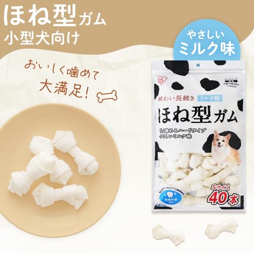 アイリスオーヤマ 犬 おやつ 骨型ガム ミルク味 Sサイズ 40本 PMG40S 骨 牛皮ガム 口臭ケア 歯磨き 長持ち 中間 画像
