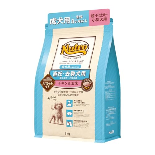 Nutro ナチュラルチョイス 超小型犬~小型犬用 避妊・去勢犬用 成犬用 生後8ヶ月以上 チキン&玄米 3kg ドライフード 極小粒 総合栄養食 ドッグフード 犬 自然素材 香料・着色料 無添加 ニュートロ 1