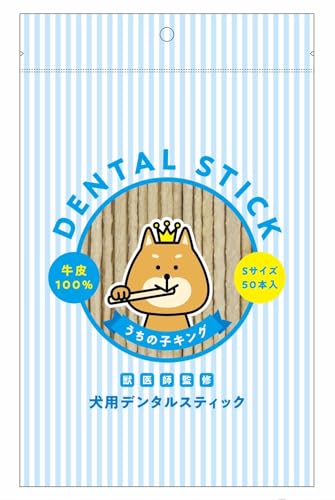 【国産 無添加 無着色】デンタルスティック 50本（１袋）/犬用 歯磨きガム はみがきガム 犬用おやつ 1