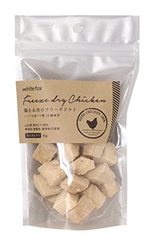 WHITE FOX(ホワイトフォックス) 犬 おやつ フード 鶏むね肉のフリーズドライ ダイスカット 犬用 45g 犬用 1枚目 画像