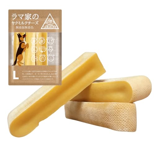 LAMAKENO® ●ラマチー● 大型犬用 L3本ラマ家のヤクミルクチーズ 約12-16cm 85-100g プレミアムグレード 本場ネパール産 骨より硬い 犬用 ガム ヒマラヤのチーズ 無添加無着色 クラフト製法 真空パックでお届け 1