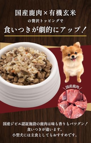 【涙やけ・食いつきに悩む愛犬に】国産鹿肉と有機玄米の手作りリゾット｜無添加・グルテンフリー・全犬種OK｜アレルギー対応・シニア犬も安心【5食セット】メゾンドジビエ 最後 画像
