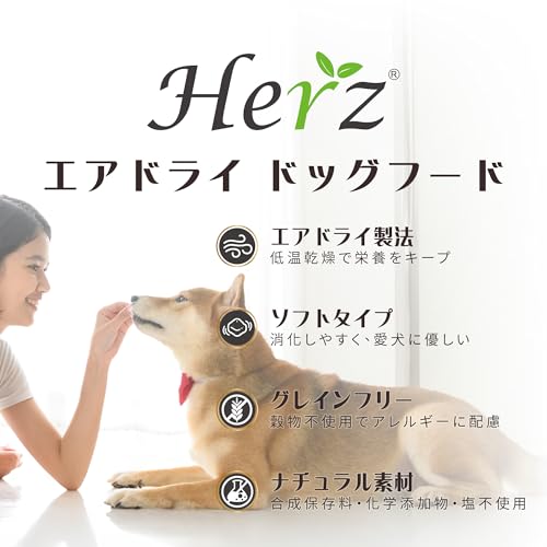 Herz エアドライ ドッグフード 454g プレミアムカニンキュイジーヌ チキン & ダックレバー レシピ グレインフリー ナチュラル 高タンパク質 台湾製造 成犬用 総合栄養食 最後 画像