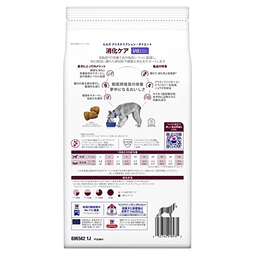 ヒルズ プリスクリプションダイエット ドッグフード ドライ i/d アイディー ローファット チキン 消化ケア(低脂肪) 犬用 特別療法食 1kg 中間 画像