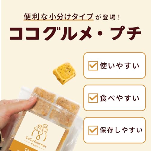 ココグルメ・プチ(約20g×36個, チキン, ポーク) 手作りドッグフード 国産 無添加 獣医師監修 総合栄養食 グレインフリー ウェットフード ペットフード トッピング 冷凍ドッグフード 最後 画像