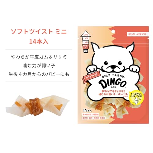 ディンゴ (DINGO) 犬 おやつ ソフトツイスト ミニ 14本入 犬 おやつ 牛皮とお肉で最後まで飽きずに食べる長持ちガム ストレス解消やイタズラ噛み防止に役立つ よく噛むことで歯の汚れや歯垢を落とす 中間 画像