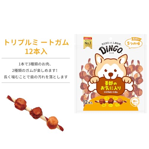 ディンゴ (Dingo) 犬 おやつ トリプルミートガム 12本入×3個セット 犬 おやつ 牛皮とお肉で最後まで飽きずに食べる長持ちガム ストレス解消やイタズラ噛み防止に役立つ よく噛むことで歯の汚れや歯垢を落とす 中間 画像