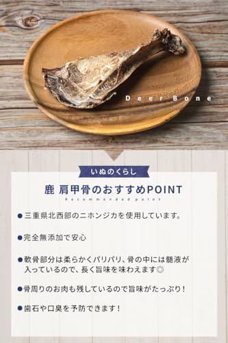 いぬのくらし 鹿骨 鹿 肩甲骨 犬のおやつ 犬用 骨 無添加 ボーン デンタルケア 口臭ケア 大型犬 中型犬 小型犬 グルテンフリー 長持ち 高タンパク 3サイズ 国産 (L) 最後 画像