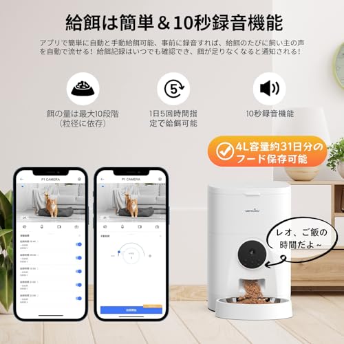 【連休のペット留守番解決】Wansview自動給餌器 猫犬 3MPカメラ付き高画素 4L大容量 スマホで見守り&遠隔餌やり 音声登録 双方向ライブ通話 1080Pより高精細2Kペットカメラ 1日5食タイマー式餌遣り ステンレスボウル付属猫ニキビよぼう 2WAY給電停電対策 中小型犬/猫/うさぎ対応 2.4GWi-Fi接続 家族共有 自動録画SDカード/クラウドAlexa連携 (白) 2年品質保証 最後 画像
