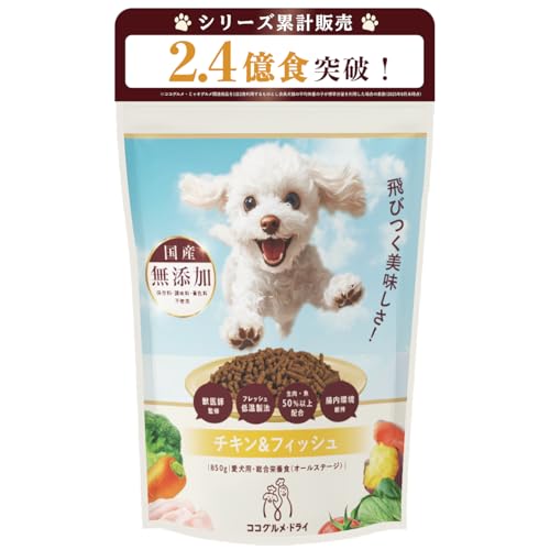 ココグルメ・ドライ (850g×1袋) ドッグフード 国産 無添加 獣医師監修 総合栄養食 グレインフリー ドライフード ペットフード ご飯 老犬 シニア 小型犬 子犬 低温調理 1枚目 画像
