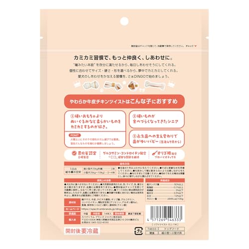 ディンゴ (DINGO) 犬 おやつ ソフトツイスト ミニ 14本入 犬 おやつ 牛皮とお肉で最後まで飽きずに食べる長持ちガム ストレス解消やイタズラ噛み防止に役立つ よく噛むことで歯の汚れや歯垢を落とす 最後 画像