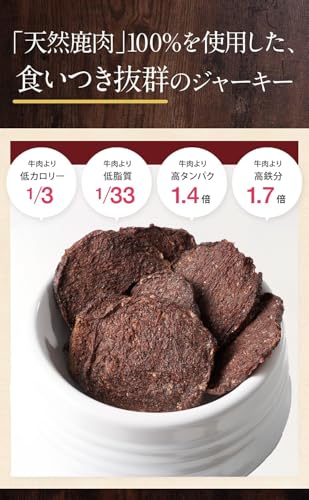メゾンドジビエ 犬用 おやつ 無添加 ジャーキー【最高の鮮度 国産鹿肉100% [高タンパク/低脂肪/低カロリー/アレルギー対応]】グルテンフリー 無保存料 いつでも新鮮な小分けパック (45g×1袋)) 最後 画像