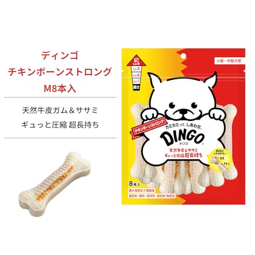 ディンゴ (DINGO) 犬 おやつ チキンボーンストロング M 8本入 犬 おやつ 牛皮とお肉で最後まで飽きずに食べる長持ちガム ストレス解消やイタズラ噛み防止に役立つ よく噛むことで歯の汚れや歯垢を落とす 中間 画像