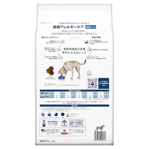 ヒルズ プリスクリプションダイエット ドッグフード ドライ d/d ディーディー ダック&ポテト 食物アレルギー&皮膚ケア 犬用 特別療法食 3kg 中間 画像