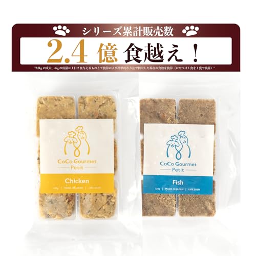 ココグルメ・プチ(約20g×36個, チキン, フィッシュ) 手作りドッグフード 国産 無添加 獣医師監修 総合栄養食 グレインフリー ウェットフード ペットフード トッピング 冷凍ドッグフード 1