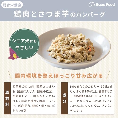 ベイブフード ドッグフード 手作り【獣医学博士監修 無添加 国産 総合栄養食 グレインフリー ウェットフード ペットフード 犬 ご飯 トッピング おやつ】 (1200g, 鶏肉とさつまいも) 中間 画像