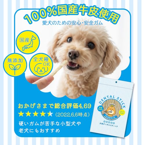 【国産 無着色】デンタルスティック 大容量 200本(50本×4袋)/犬用 歯磨きガム はみがきガム 犬用おやつ 最後 画像