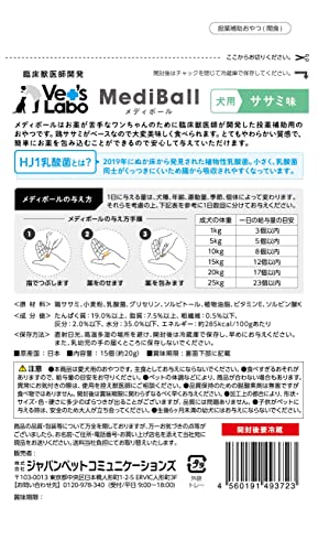 Medi Ball メディボール For Dog 15個 ささみ味 最後 画像