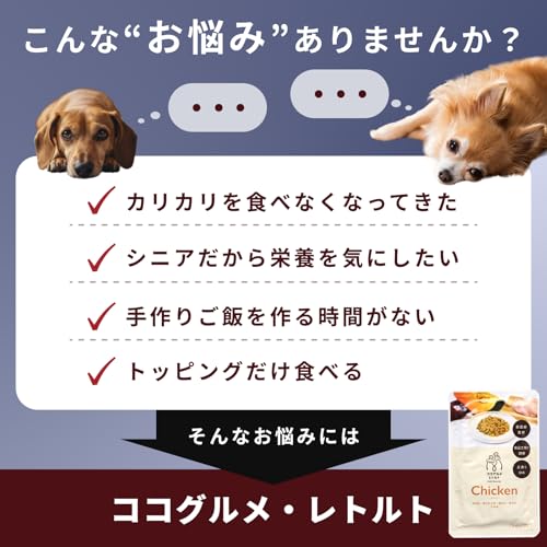 ココグルメ・レトルト(50g×12パック,チキン,ポーク) 獣医師監修 手作りドッグフード 総合栄養食 国産 無添加 グレインフリー ウェットフード 常温保存 お試し 災害 備蓄 中間 画像