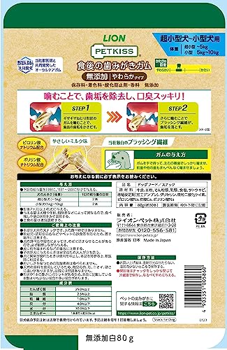 ライオン ペットキッス PETKISS 犬用おやつ 食後の歯みがきガム 無添加 やわらかタイプ 超小型犬~小型犬用 3個パック まとめ買い LIONPET 最後 画像