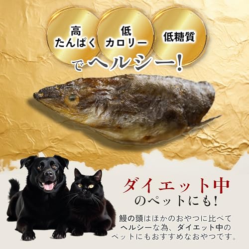 Laki ラキ 国産 完全無添加 犬 おやつ まるごと食べられる うなぎの頭 魚 鰻 ボーン 日本製 ペットフード 大型犬 中型犬 小型犬 まとめ買い 50g 2袋 中間 画像