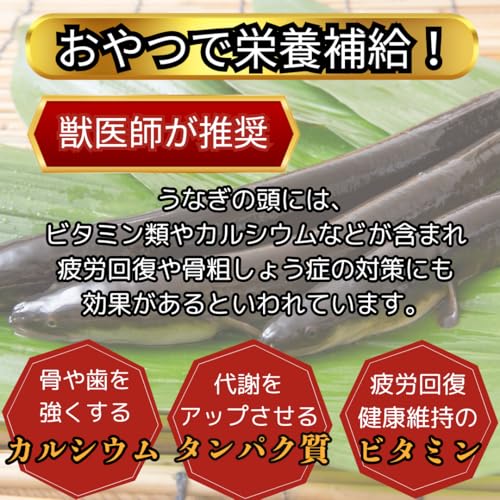 【テレビで紹介されました!】UNATO(うなとう)無添加 犬おやつ 猫おやつ グレインフリー 無塩 鰻頭 うなぎ 魚 骨 ボーン(70×1袋) 中間 画像