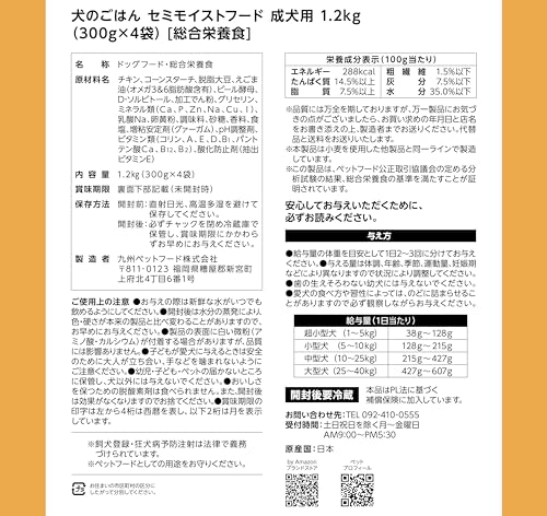by Amazon ドッグフード セミモイストフード 成犬用 チキン味 1.2kg (300g×4袋) [総合栄養食]【国産】 (Wag) 中間 画像