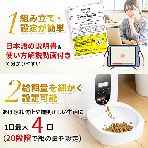 【小動物看護士監修】 自動給餌器 猫 餌 小動物用 自動餌やり機 給餌器 犬 [Latuna ラチュナ] ４L大容量 タイマー式 給電 電池 (ホワイト 白) 中間 画像
