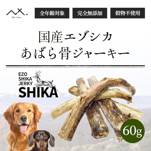 エゾシカあばら骨ジャーキー(Lサイズ)60g ペットフード 北海道産 無添加 ペットのおやつに 犬おやつ 犬骨 犬無添加 犬デンタルケア 犬歯石 犬口臭予防 犬健康 低カロリー 低脂質 高たんぱく 最後 画像
