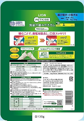 ライオン ペットキッス PETKISS 犬用おやつ 食後の歯みがきガム やわらか ジャンボパック 130gx2袋 LIONPET 最後 画像