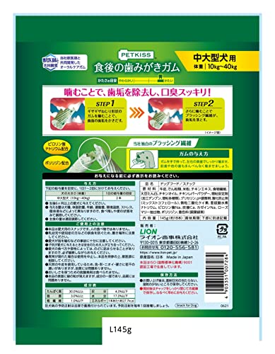 ライオン ペットキッス PETKISS犬用おやつ 食後の歯みがきガム 中大型犬用 ジャンボパック 145gx2袋 まとめ買い LIONPET 中間 画像