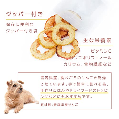 犬猫 ドライ りんご【青森産】 30g ２袋セット / 自然の味/ポリフェノール 犬用 ペットおやつ 犬用おやつ ビタミンA.C 中間 画像