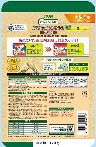 ライオン ペットキッス PETKISS 犬用おやつ ビーフ味 食後の歯みがきガム 無添加 小型犬用 3個パック まとめ買い LIONPET 最後 画像