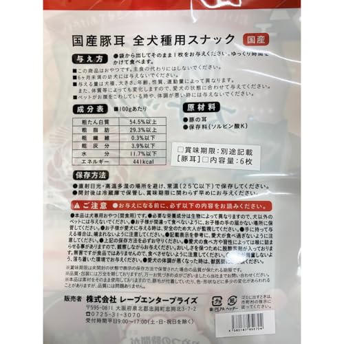 REVE 国産 豚耳 6枚 最後 画像