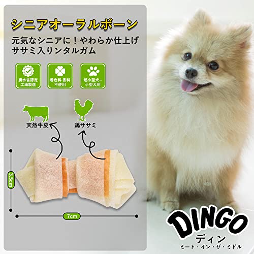 ディンゴ (Dingo) シニアオーラルボーン 犬 10本 犬 おやつ ガム 牛皮の内側に肉を巻き込み最後まで飽きずに食べる長持ちガム ストレス解消やイタズラ噛み防止に役立つ よく噛むことで歯の汚れや歯垢を落とす 中間 画像