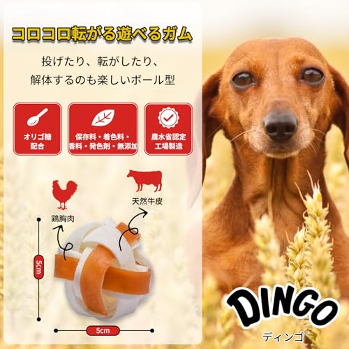 ディンゴ (DINGO) 犬 おやつ チキンボール ミニ 8個入 犬 おやつ ボールのように投げて遊び最後まで飽きずに食べる長持ちガム 薄く噛みやすい形状 中間 画像