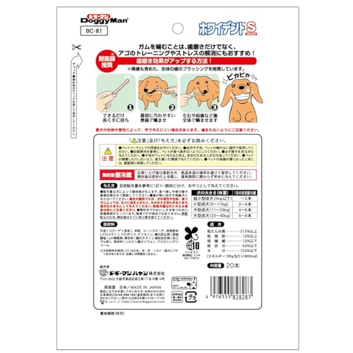 ドギーマン ホワイデント S 20本×3袋 犬用 中間 画像