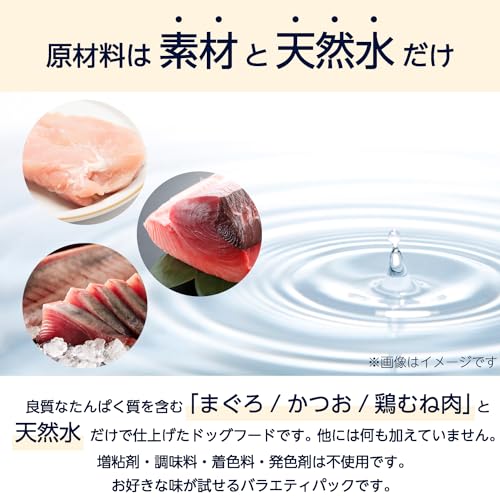 by Amazon 素材をそのまま使った犬用ウェットフード バラエティパック (まぐろ、かつお、鶏むね肉) 60g×12袋 (3種類×各4袋) 【国産】 中間 画像