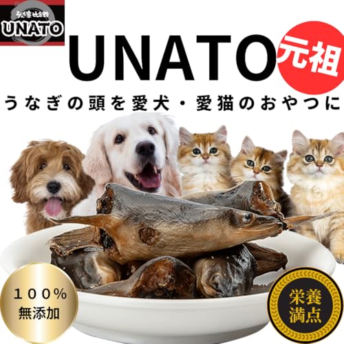【テレビで紹介されました!】UNATO(うなとう)無添加 犬おやつ 猫おやつ グレインフリー 無塩 鰻頭 うなぎ 魚 骨 ボーン(70×1袋) 最後 画像