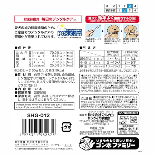ゴン太の歯磨き専用ガム ブレスクリア アパタイトカルシウム入り Sサイズ 32本 【3個セット】 最後 画像