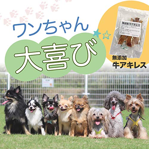 国産 牛アキレス 約200g 完全無添加 犬 おやつ 歯磨き用にも 最後 画像