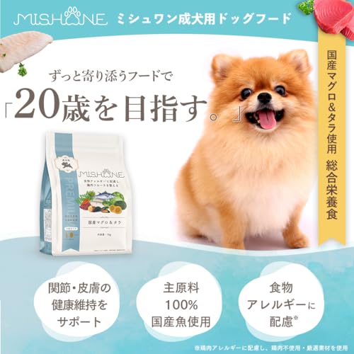 ミシュワン ドッグフード 成犬用(国産マグロ&タラ)お試しサイズ50g×5個【獣医師監修】 皮膚・関節ケア 鶏肉アレルギー 最後 画像