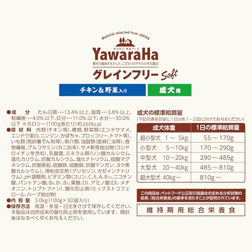 サンライズ ヤワラハ ドッグフード ソフトモイスト(半生) グレインフリー ソフト チキン&野菜入り 成犬用 3kg(100g×30袋) 高タンパク質 アダルト 総合栄養食 国産 【Amazon.co.jp限定】 最後 画像