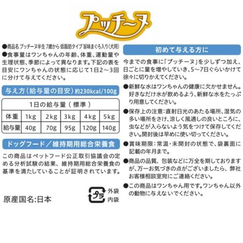 プッチーヌ 半生 7歳から 低脂肪タイプ 旨味まぐろ入り 200g(50g×4) ソフト 国産 無着色 アソート 小分け 200g(50g×4)×12個 (ケース販売) 中間 画像