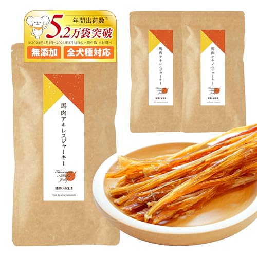 健康いぬ生活 馬肉 アキレス ジャーキー 105g (35g×3袋) 犬 おやつ 無添加 ガム 国産 長持ち 歯磨きガム アキレス腱 犬用 アキレススティック ハード 1