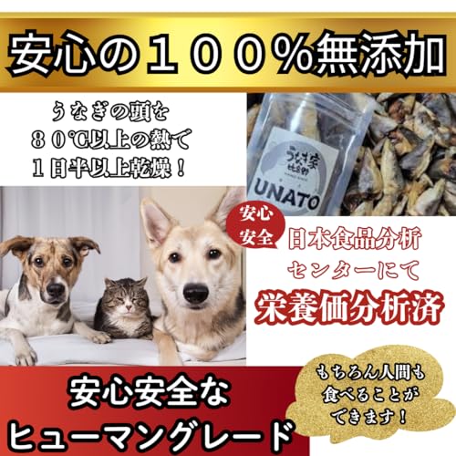 【テレビで紹介されました!】UNATO(うなとう)無添加 犬おやつ 猫おやつ グレインフリー 無塩 鰻頭 うなぎ 魚 骨 ボーン(70×1袋) 中間 画像